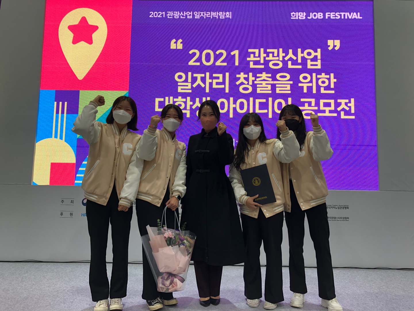 ‘2021 관광산업' 일자리 창출을 위한 대학(원)생 아이디어 공모전 우수상 수상 대표이미지